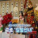 일월선녀 | [구로구] 구로구 신점 잘보는 곳, 일월선녀 다녀온 솔직 후기