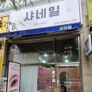 상봉길 | [봉담속눈썹연장]&#39;앤래쉬&#39;풍성한 속눈썹 덕분에 눈이 두 배가 된 리얼 후기!