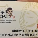 조마루감자탕 판교점