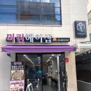 미란헤어숍