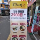 도쿄라멘3900안동 이미지