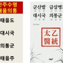 인간계 신명계 통일된, 태을시대 우주시대 이미지