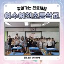 여천초등학교 | #여수여천초등학교 #찾아가는 #진로체험