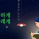 [책 읽어주는 수녀] 이재근 신부님의 &#39;유쾌하고 설레게&#39; 사는 삶 이미지