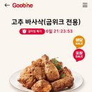 굽네치킨이천