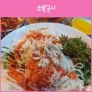 소복국시 이미지