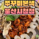 구이본색 | 울산 맛집 주꾸미 본색 시청점 철판 주꾸미 식사 후기