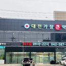 가장큰약국 이미지