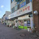 청도추어탕거리 이미지