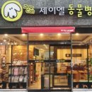 제이엘동물병원 이미지