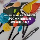 (주)드림팜 | 10월 드림팜 공동구매 소식 - 29CM에서 비비안림 공구를 단독특가로 만나보세요✨