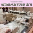 엠제이 | [조리원]엠제이산후조리원 내부시설 후기｜마사지·식사·모자동실