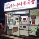 나누리국밥 이미지
