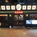 용용선생목포평화 네이버블로그