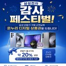 지에스25 남문로점 | 강화도 핸드폰 매장 강추! 삼성 20% 상품권 환급 이벤트