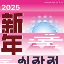 ﻿“세계미술작가교류협회”의 2025 신년신작전 정기전 이미지