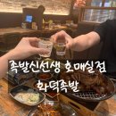 SJ 타워  앞 | [족발신선생 수원호매실점] 화덕 족발 후기
