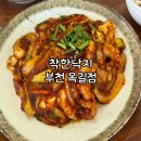 부천옥길 착한낙지 | [부천 옥길동] 착한낙지 부천옥길점 매운게 땡길때는 역시 착한낙지