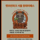 [나들이] 과천 렛츠런파크 서울 / 과천 경마장 / 경마장에서 도박한 후기