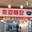 호감해장 이미지