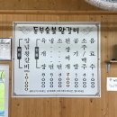 동부숯불왕갈비 이미지