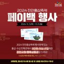 [북부] (야간)웰빙요가 | [공지] 2024 진안홍삼축제 종합안내 | 2024. 10. 3. (목)~10. 6.(일) 마이산 북부