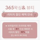 365왁싱