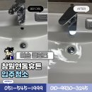 마산합포구 ⓘ-10 | 마산합포구청소 창원현동휴튼 작업 후기