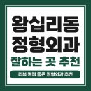 참편한마취통증의학과의원 | 성동구 왕십리2동 정형외과 유명하고 잘하는 곳 추천 TOP 5