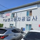 남원자동차정비공업사 이미지