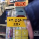 로또세상 서울신문
