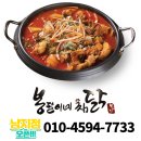 봉팔이네찜닭 이미지