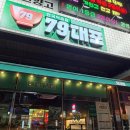 손대포 | 언양 술집 79대포 후기🍶 울 아빠도 인정한 전 맛집ㅋㅋ