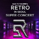 2023 레트로&뉴트로 콘서트 이미지