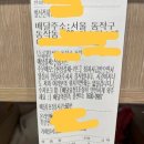 배달앱 주문 메모 논란 이미지