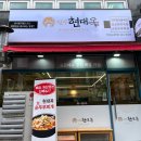 현대옥부천송내점 | 송내역맛집 콩나물국밥맛집 현대옥 내돈내산후기