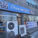 대천역 | 보령 박승광 해물손칼국수 솔직한 내돈내산 후기 대천역 근처 보령 맛집