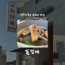 [영업] 제주자동차서비스노동조합 | [제주/맛집] 돌담애 • 성산일출봉흑돼지맛집 • 성산고깃집 추천