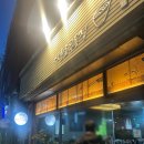 삿뽀로우동집 - 서귀포시 명동로 5 | 삿뽀로우동집