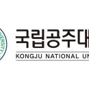 국립공주대학교 한국어 강사 모집 [11.17까지] 이미지