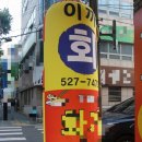 이까회물회 | [대구 달서구 맛집] 신선하고 도톰한 회가 매력적인 감삼동 맛집 "이까물회 (이까회물회,이까회타운)"