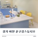 [경기] 이천 키즈 쿠킹클래스 분리수업 '윤쿠킹스튜디오' 아이와 가볼만한곳