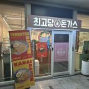 최고당돈가스서천점