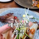 해달푸드 | 여의도 페어몬트 앰배서드 서울 조식 스펙트럼 후기 (베이징덕 있당...)