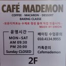 카페마데몽