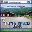 양평 사나사 – 주말 나들이로 딱 좋은 고즈넉한 절과 계곡