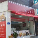본오분식