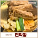 1820 | 김해 삼계 맛집 대구3대막창 연막창 솔직후기