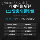 연세더바로치과의원 이미지