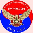 의용소방대 마크(소방로고) 이미지